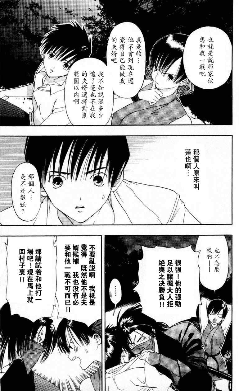 《枫叶台风》漫画最新章节第1卷免费下拉式在线观看章节第【129】张图片