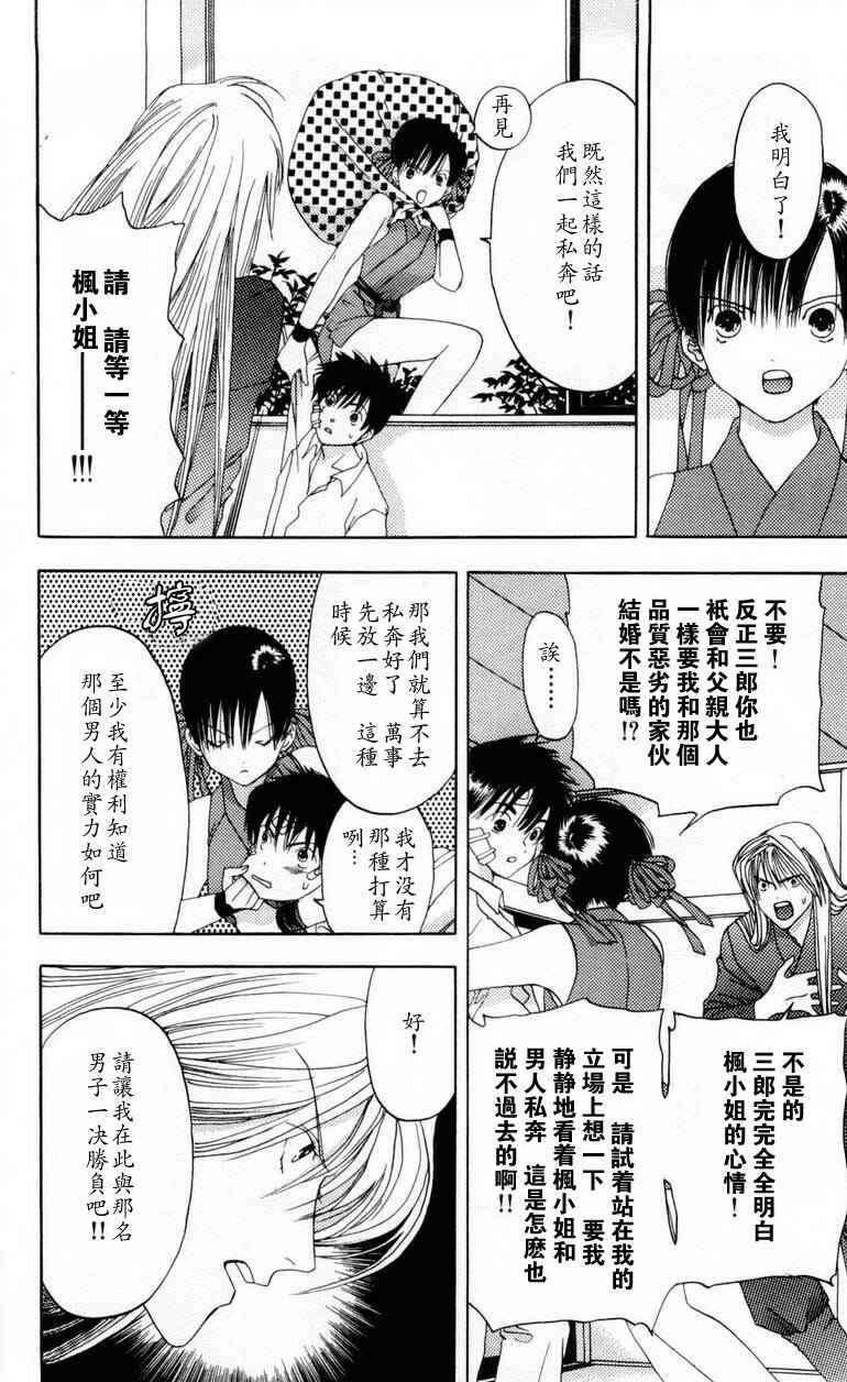 《枫叶台风》漫画最新章节第1卷免费下拉式在线观看章节第【68】张图片