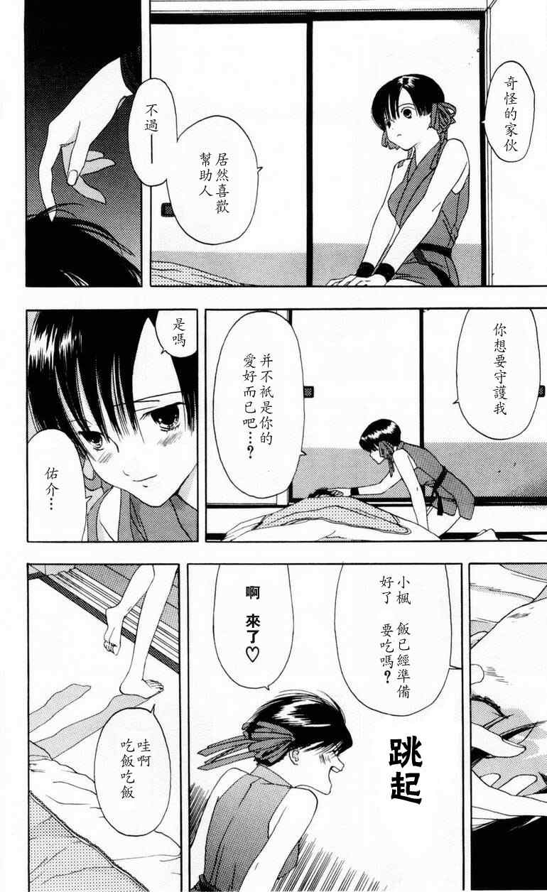 《枫叶台风》漫画最新章节第1卷免费下拉式在线观看章节第【48】张图片