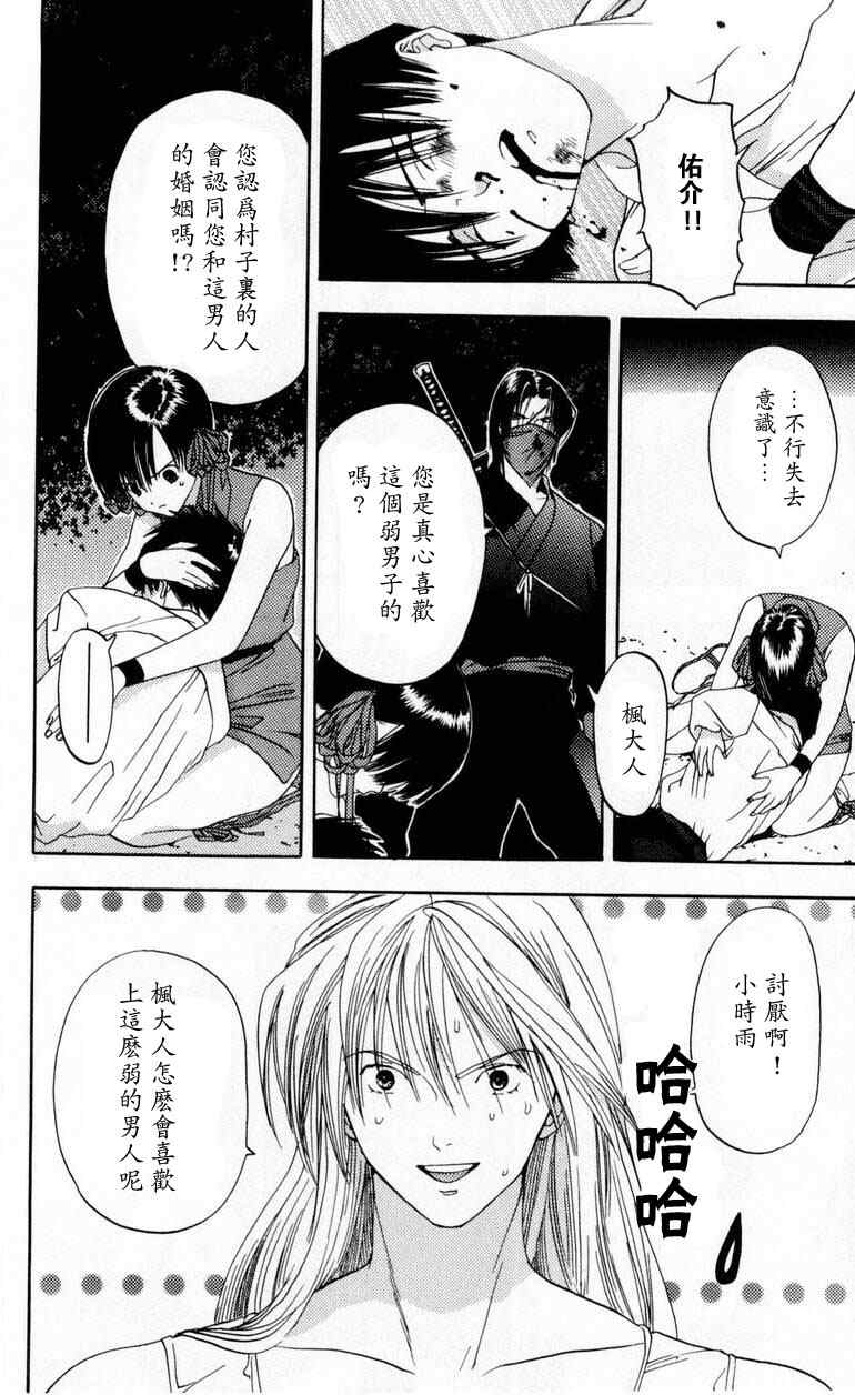 《枫叶台风》漫画最新章节第1卷免费下拉式在线观看章节第【136】张图片