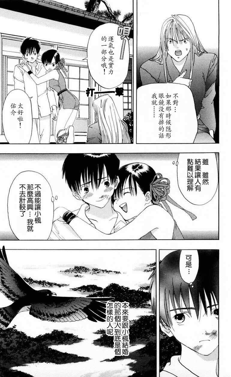 《枫叶台风》漫画最新章节第1卷免费下拉式在线观看章节第【75】张图片