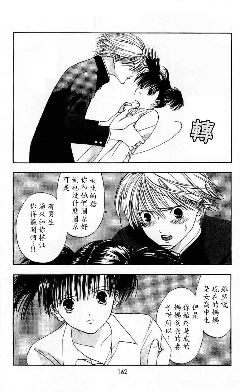 《枫叶台风》漫画最新章节第1卷免费下拉式在线观看章节第【160】张图片