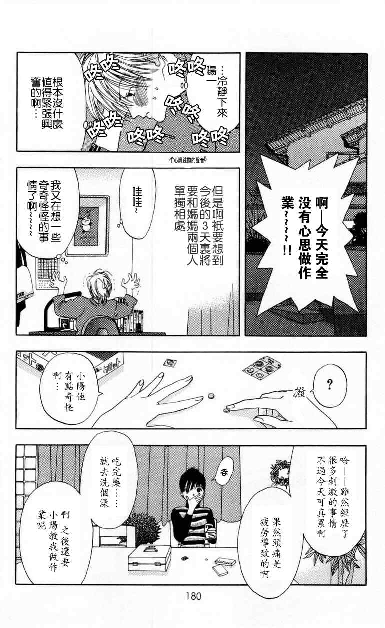 《枫叶台风》漫画最新章节第1卷免费下拉式在线观看章节第【178】张图片