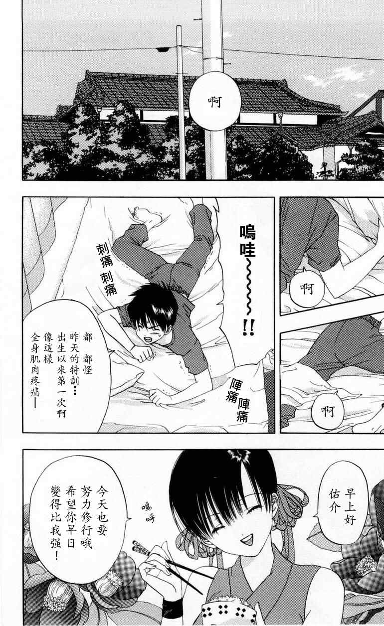 《枫叶台风》漫画最新章节第1卷免费下拉式在线观看章节第【82】张图片