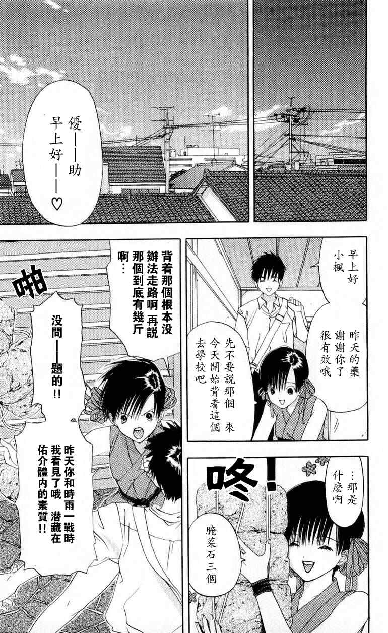 《枫叶台风》漫画最新章节第1卷免费下拉式在线观看章节第【139】张图片