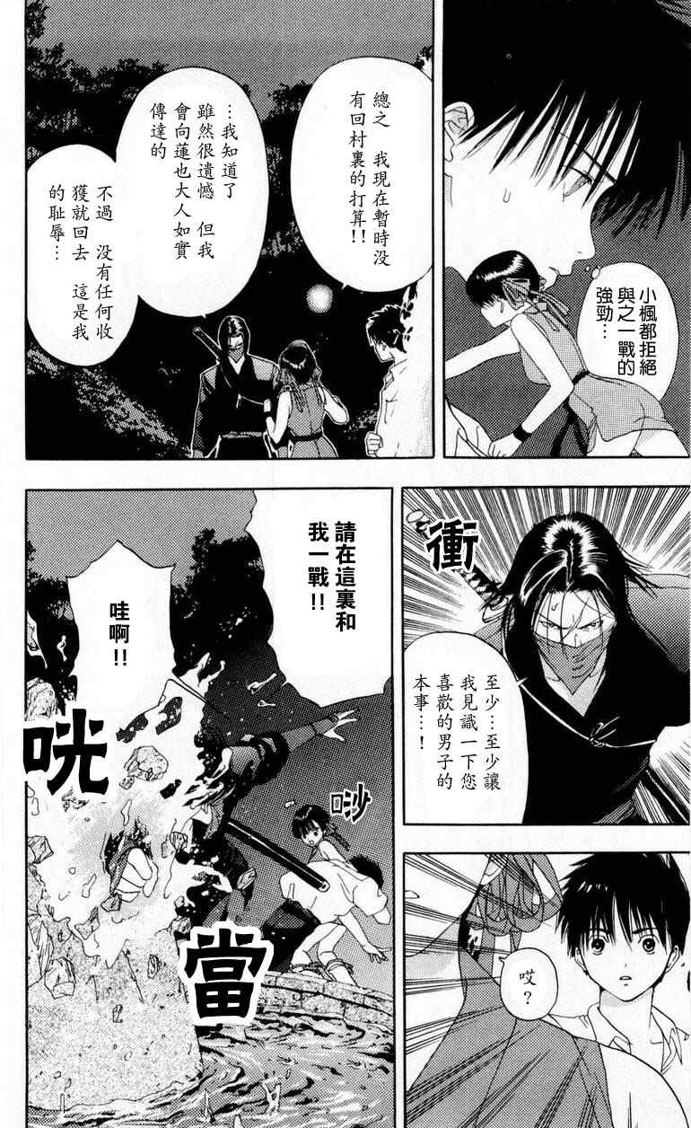 《枫叶台风》漫画最新章节第1卷免费下拉式在线观看章节第【130】张图片