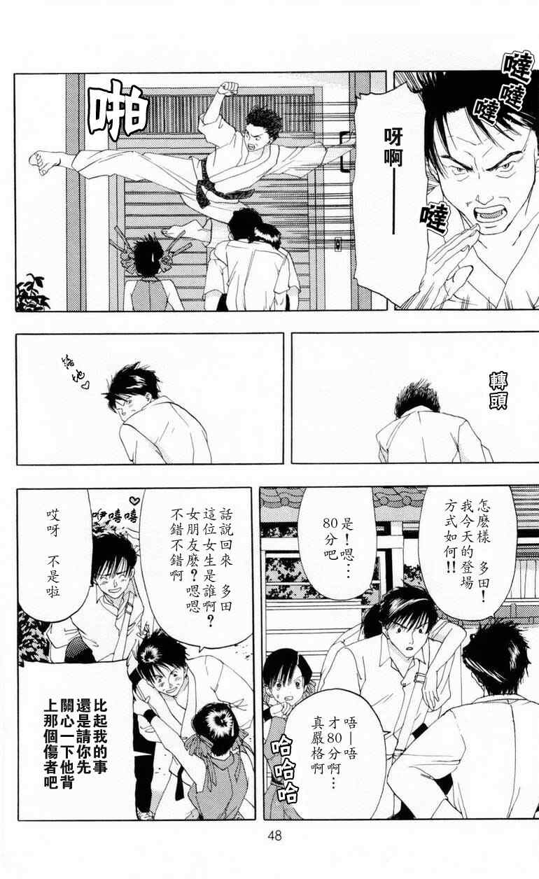 《枫叶台风》漫画最新章节第1卷免费下拉式在线观看章节第【46】张图片