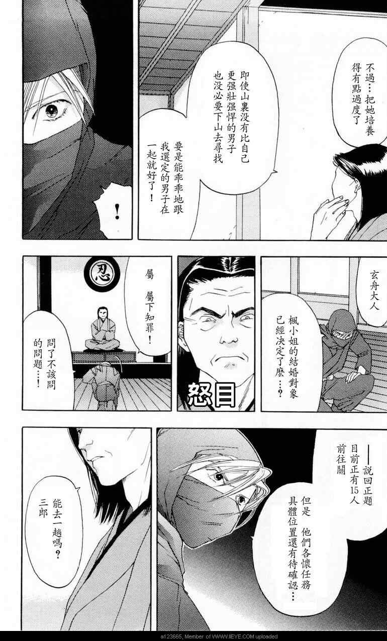 《枫叶台风》漫画最新章节第1卷免费下拉式在线观看章节第【7】张图片