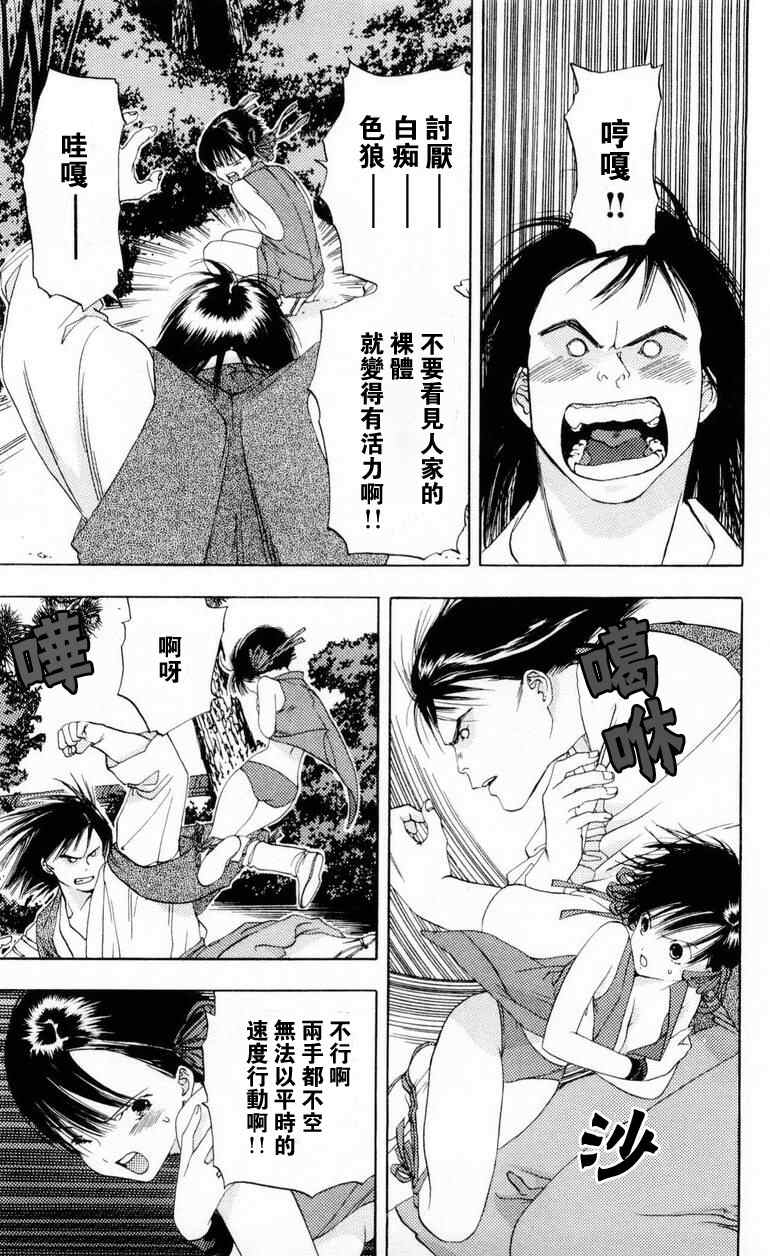 《枫叶台风》漫画最新章节第1卷免费下拉式在线观看章节第【97】张图片