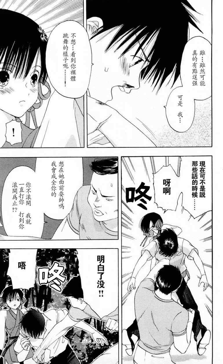 《枫叶台风》漫画最新章节第1卷免费下拉式在线观看章节第【35】张图片