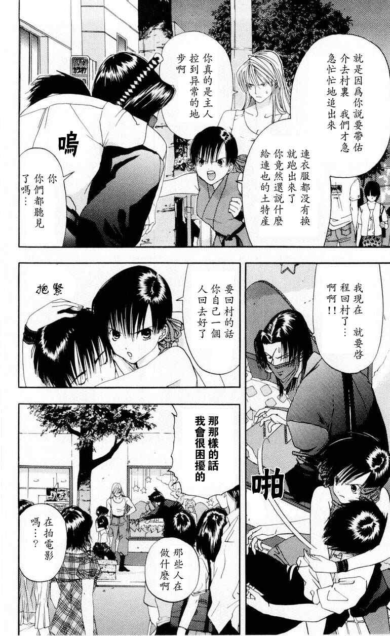 《枫叶台风》漫画最新章节第1卷免费下拉式在线观看章节第【116】张图片