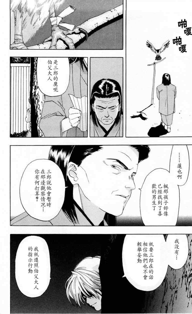 《枫叶台风》漫画最新章节第1卷免费下拉式在线观看章节第【76】张图片