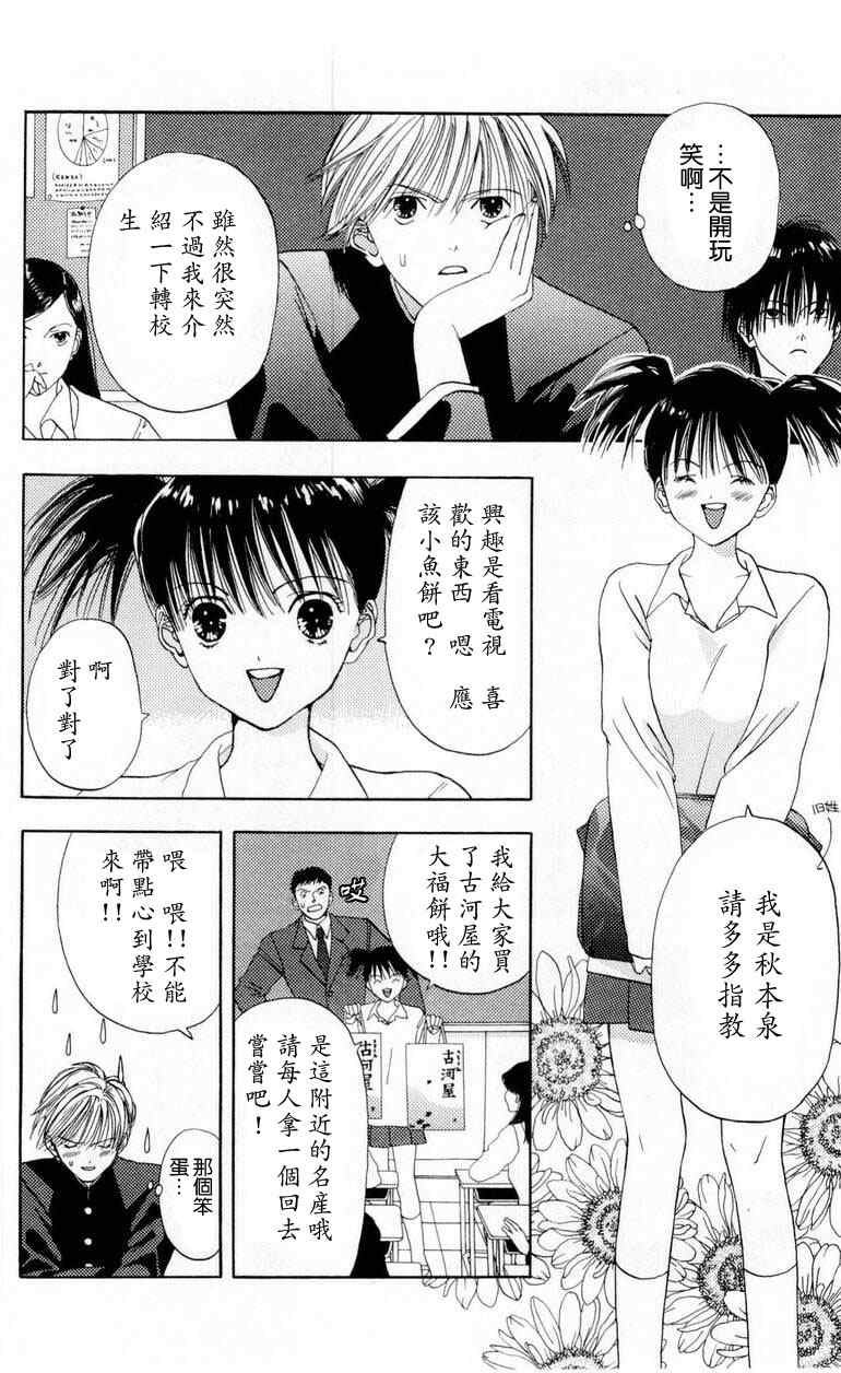 《枫叶台风》漫画最新章节第1卷免费下拉式在线观看章节第【150】张图片