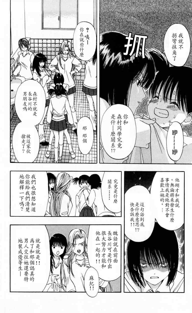 《枫叶台风》漫画最新章节第1卷免费下拉式在线观看章节第【172】张图片