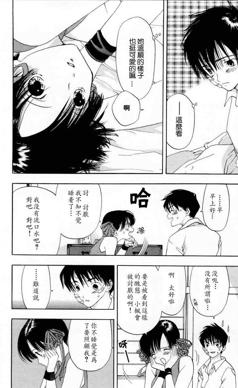 《枫叶台风》漫画最新章节第1卷免费下拉式在线观看章节第【56】张图片