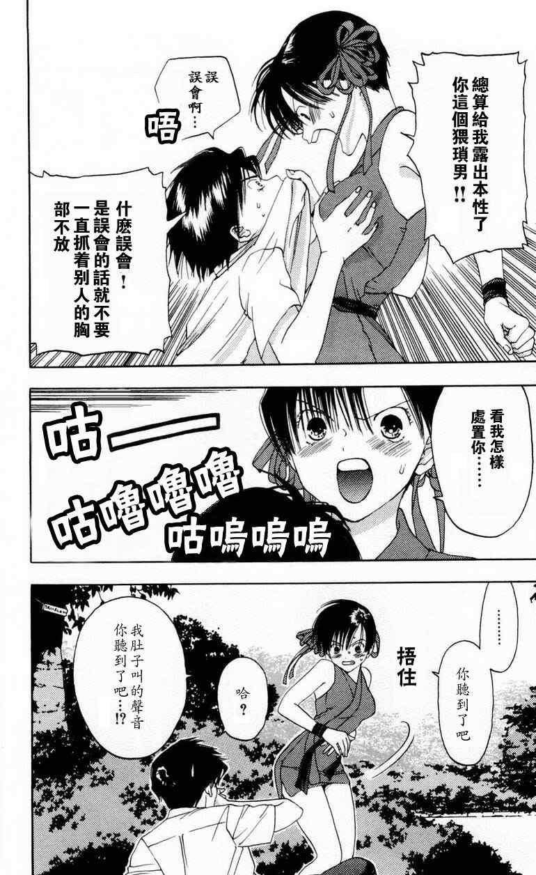 《枫叶台风》漫画最新章节第1卷免费下拉式在线观看章节第【24】张图片