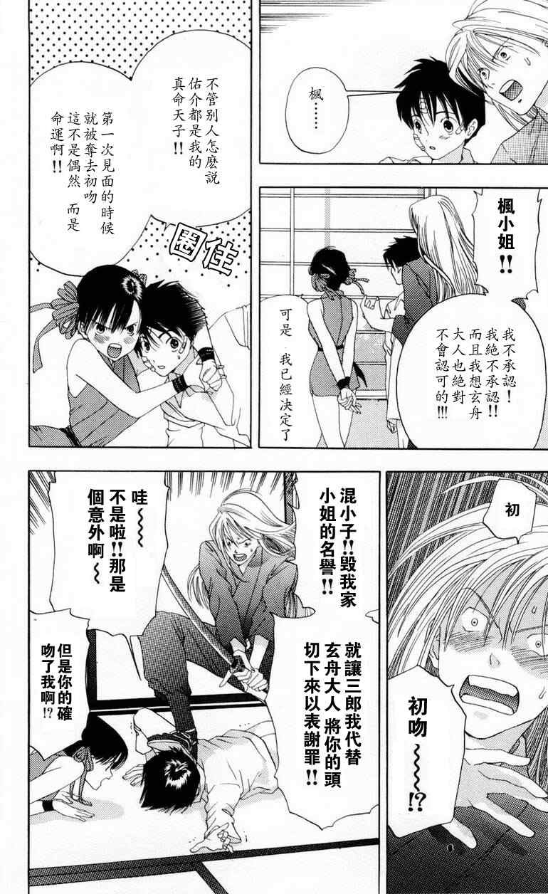 《枫叶台风》漫画最新章节第1卷免费下拉式在线观看章节第【66】张图片