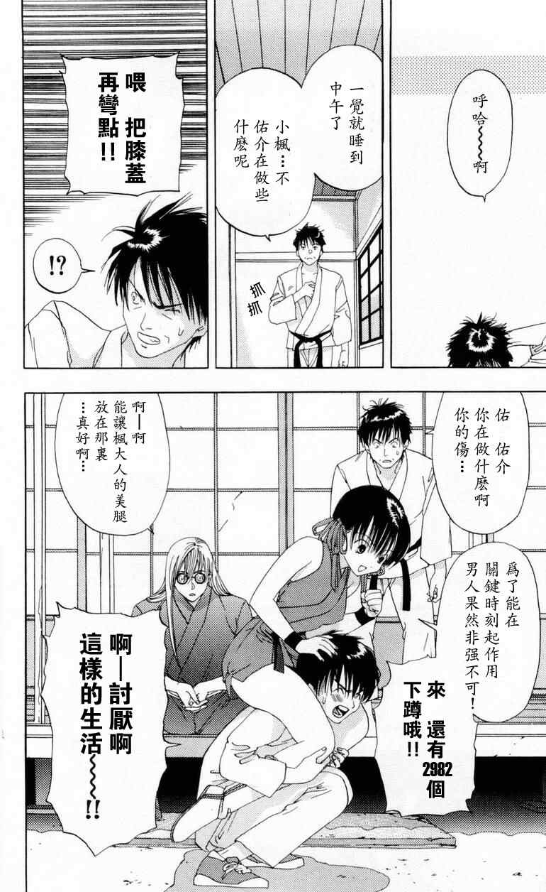 《枫叶台风》漫画最新章节第1卷免费下拉式在线观看章节第【80】张图片