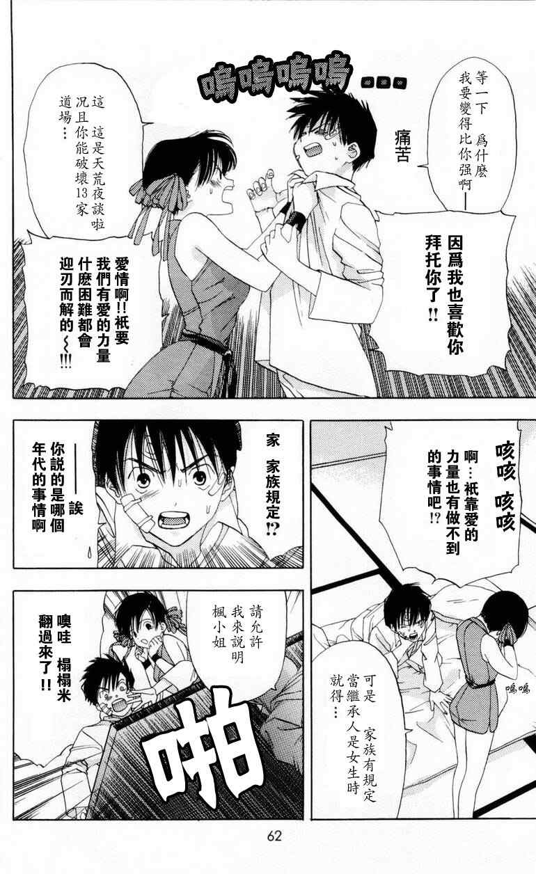 《枫叶台风》漫画最新章节第1卷免费下拉式在线观看章节第【60】张图片