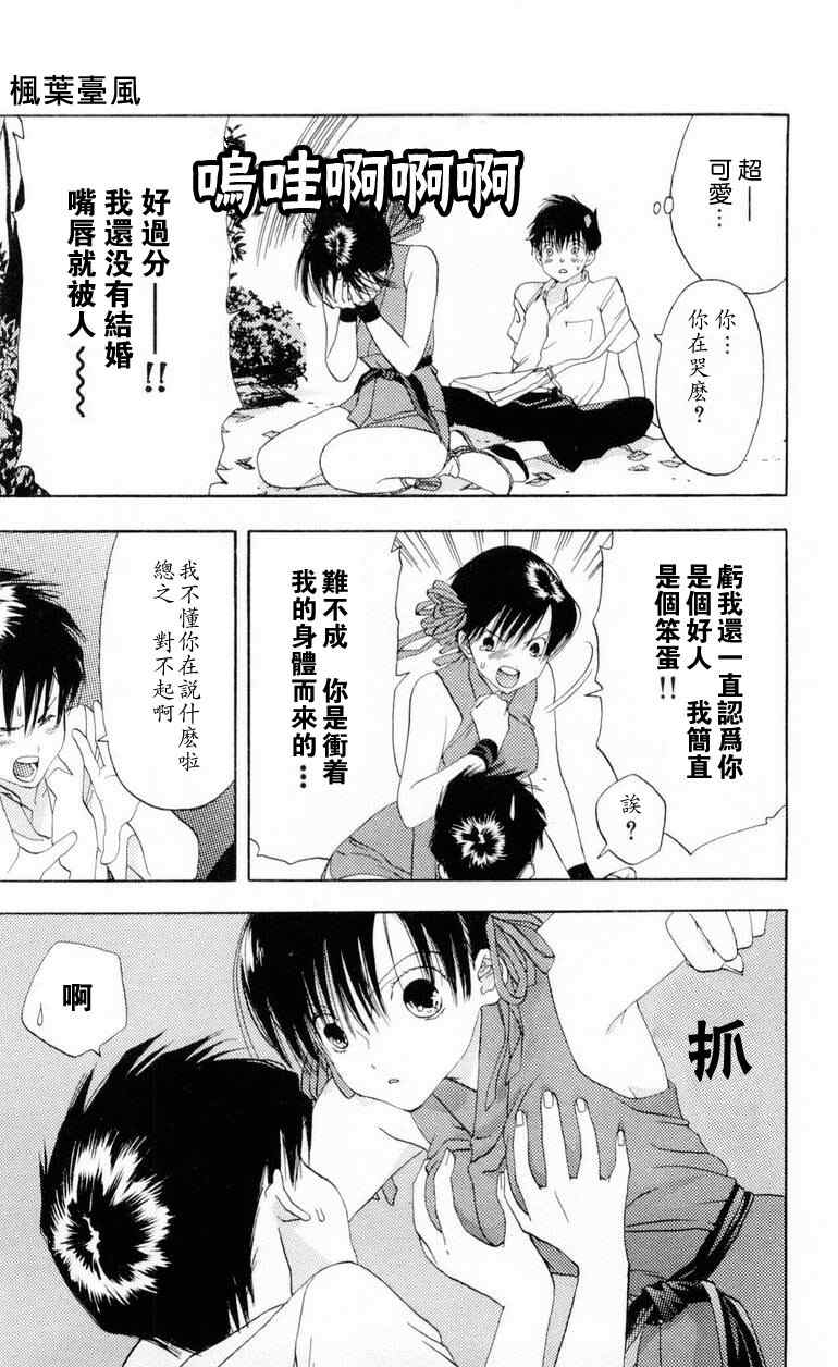 《枫叶台风》漫画最新章节第1卷免费下拉式在线观看章节第【23】张图片