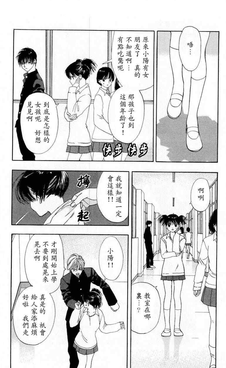 《枫叶台风》漫画最新章节第1卷免费下拉式在线观看章节第【154】张图片