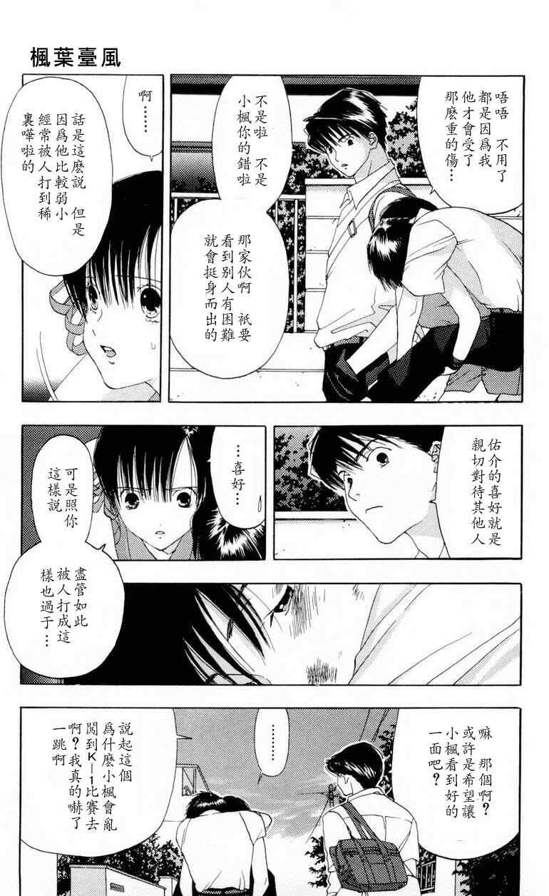 《枫叶台风》漫画最新章节第1卷免费下拉式在线观看章节第【43】张图片