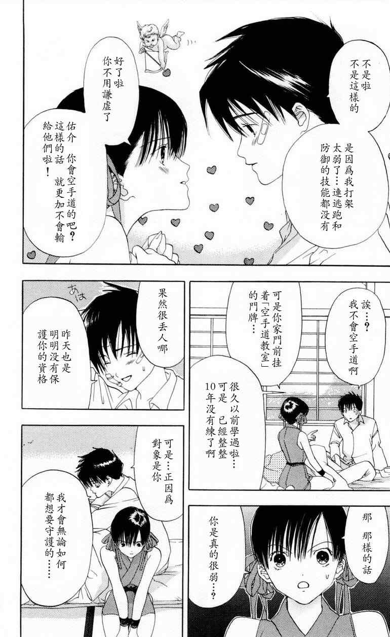 《枫叶台风》漫画最新章节第1卷免费下拉式在线观看章节第【58】张图片