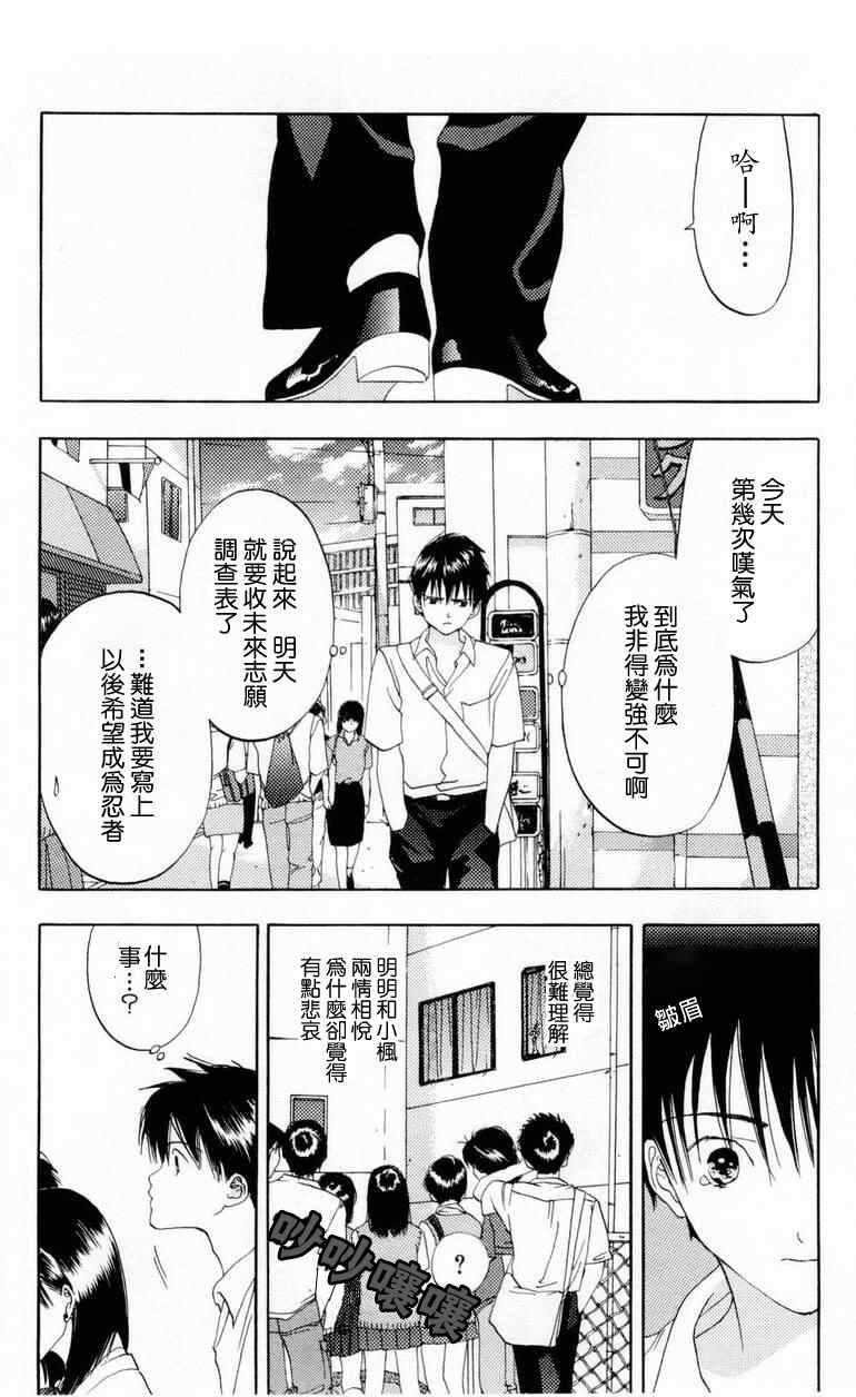 《枫叶台风》漫画最新章节第1卷免费下拉式在线观看章节第【86】张图片