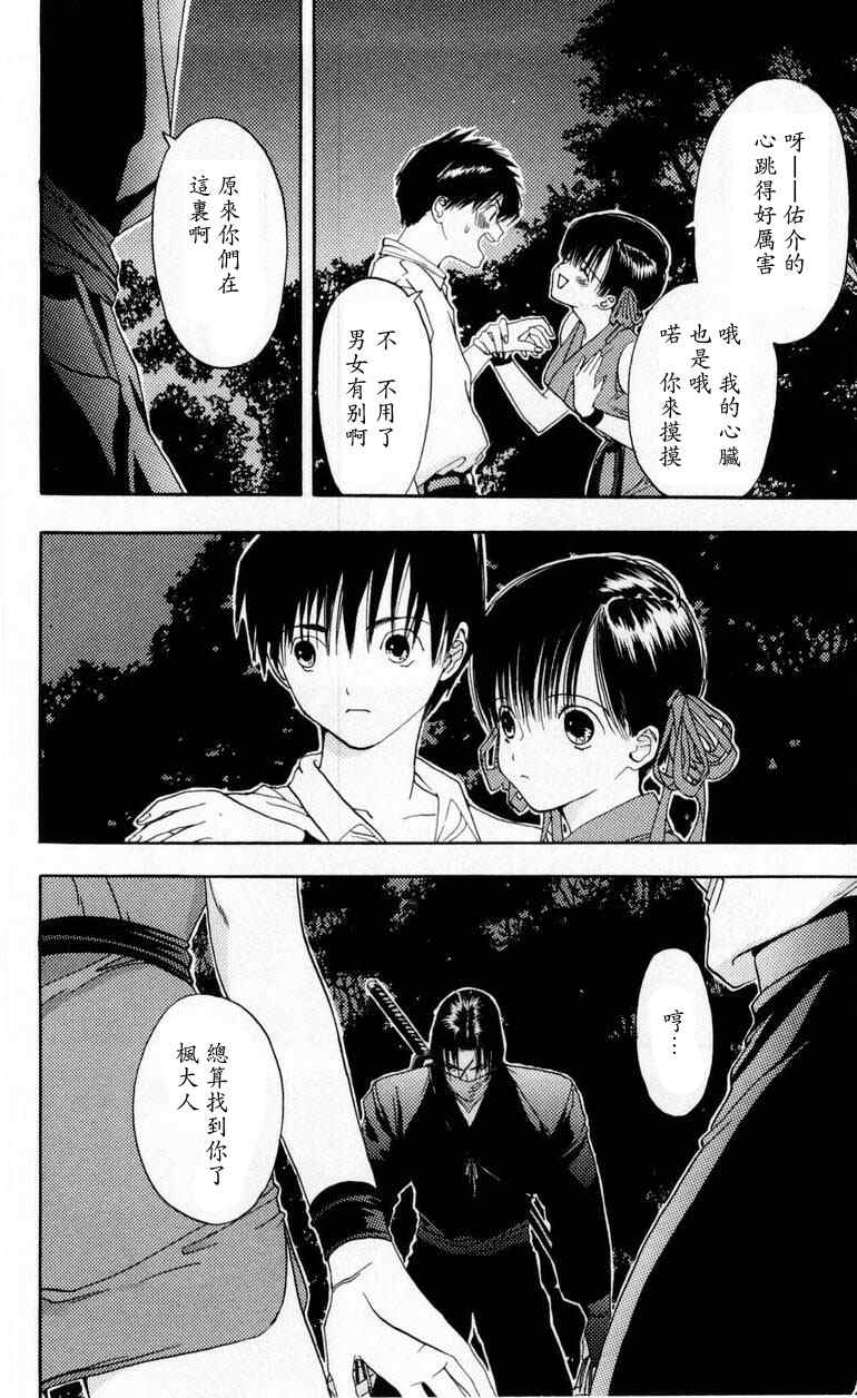 《枫叶台风》漫画最新章节第1卷免费下拉式在线观看章节第【126】张图片