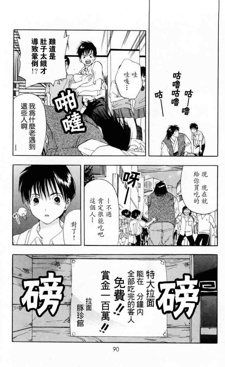 《枫叶台风》漫画最新章节第1卷免费下拉式在线观看章节第【88】张图片