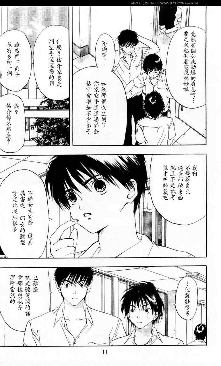 《枫叶台风》漫画最新章节第1卷免费下拉式在线观看章节第【10】张图片