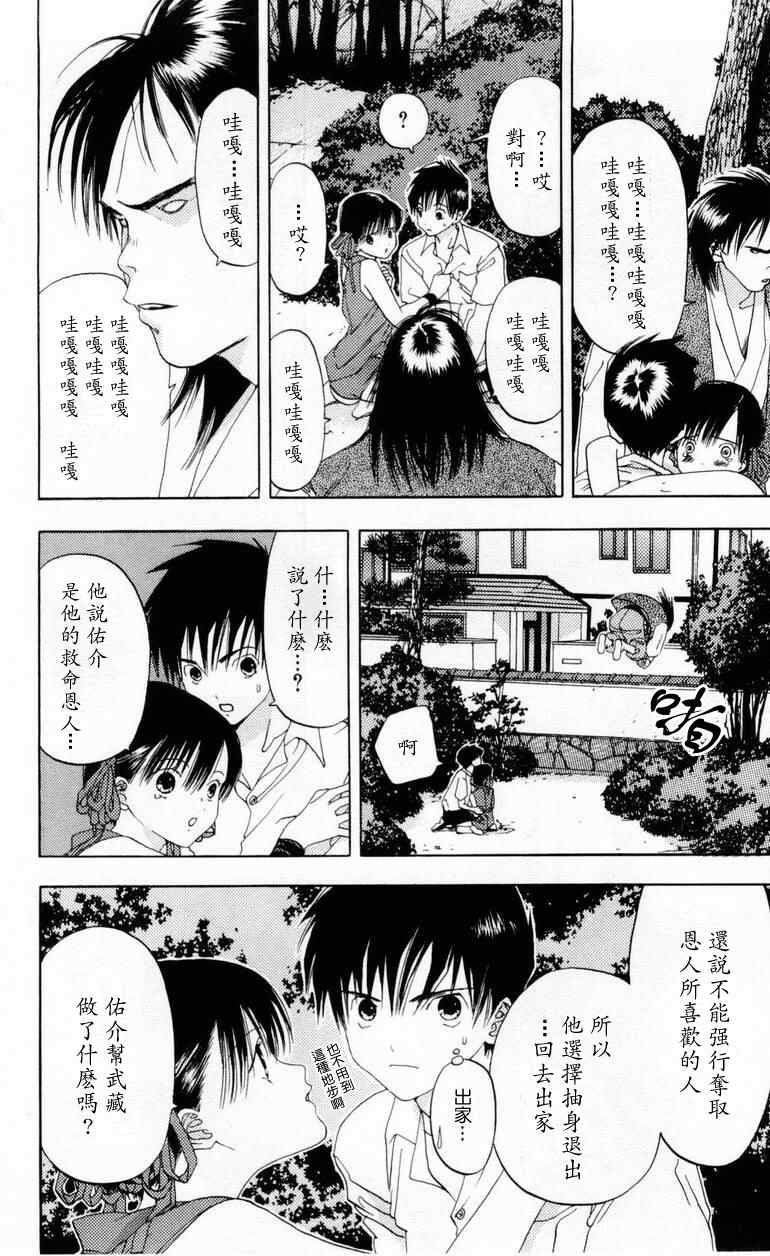 《枫叶台风》漫画最新章节第1卷免费下拉式在线观看章节第【100】张图片