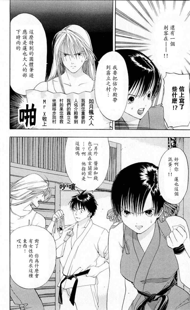 《枫叶台风》漫画最新章节第1卷免费下拉式在线观看章节第【110】张图片