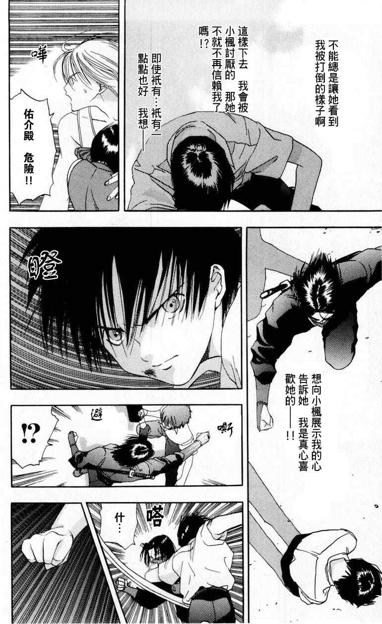 《枫叶台风》漫画最新章节第1卷免费下拉式在线观看章节第【132】张图片