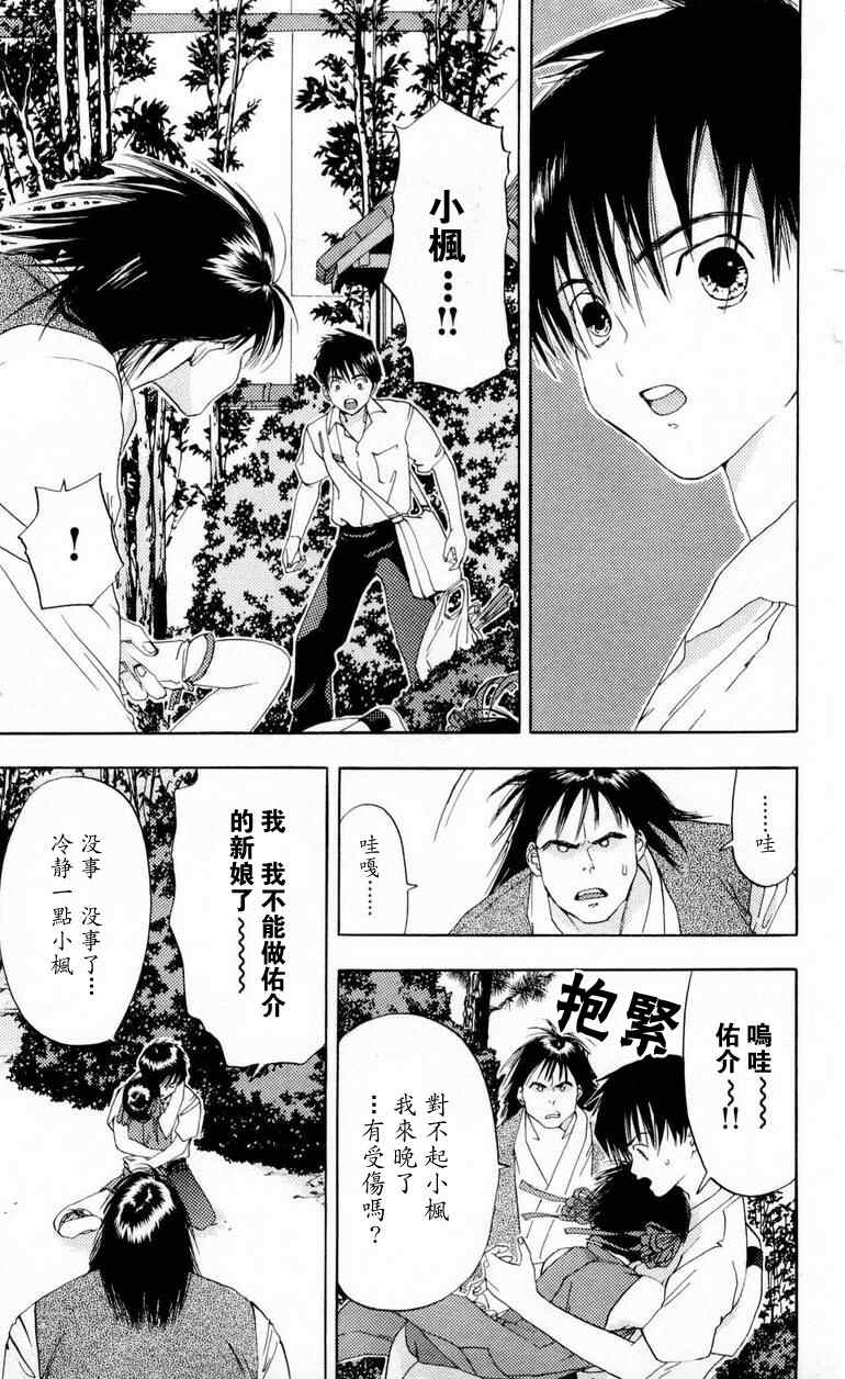 《枫叶台风》漫画最新章节第1卷免费下拉式在线观看章节第【99】张图片