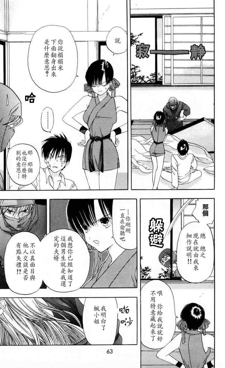 《枫叶台风》漫画最新章节第1卷免费下拉式在线观看章节第【61】张图片