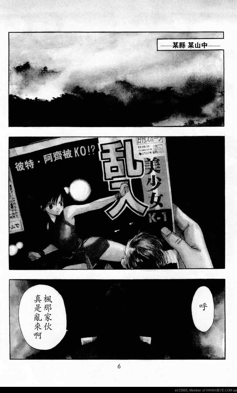 《枫叶台风》漫画最新章节第1卷免费下拉式在线观看章节第【5】张图片