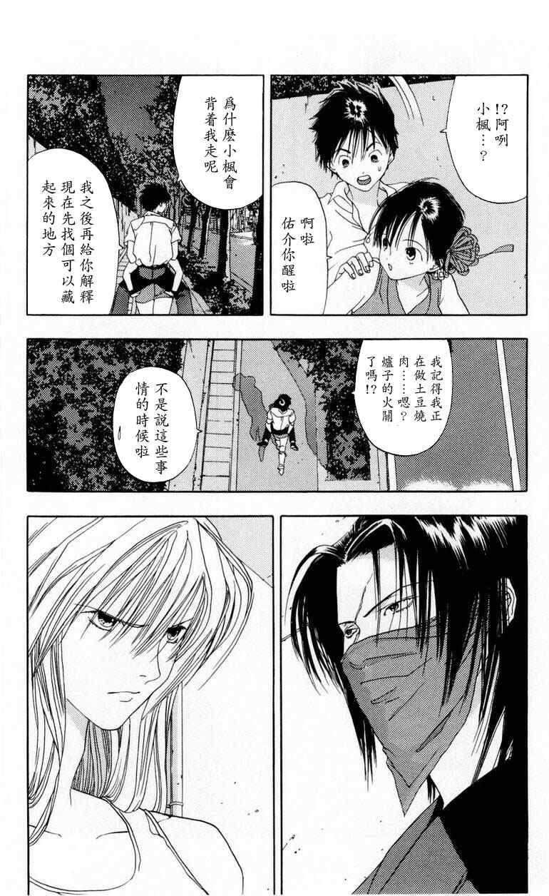 《枫叶台风》漫画最新章节第1卷免费下拉式在线观看章节第【118】张图片