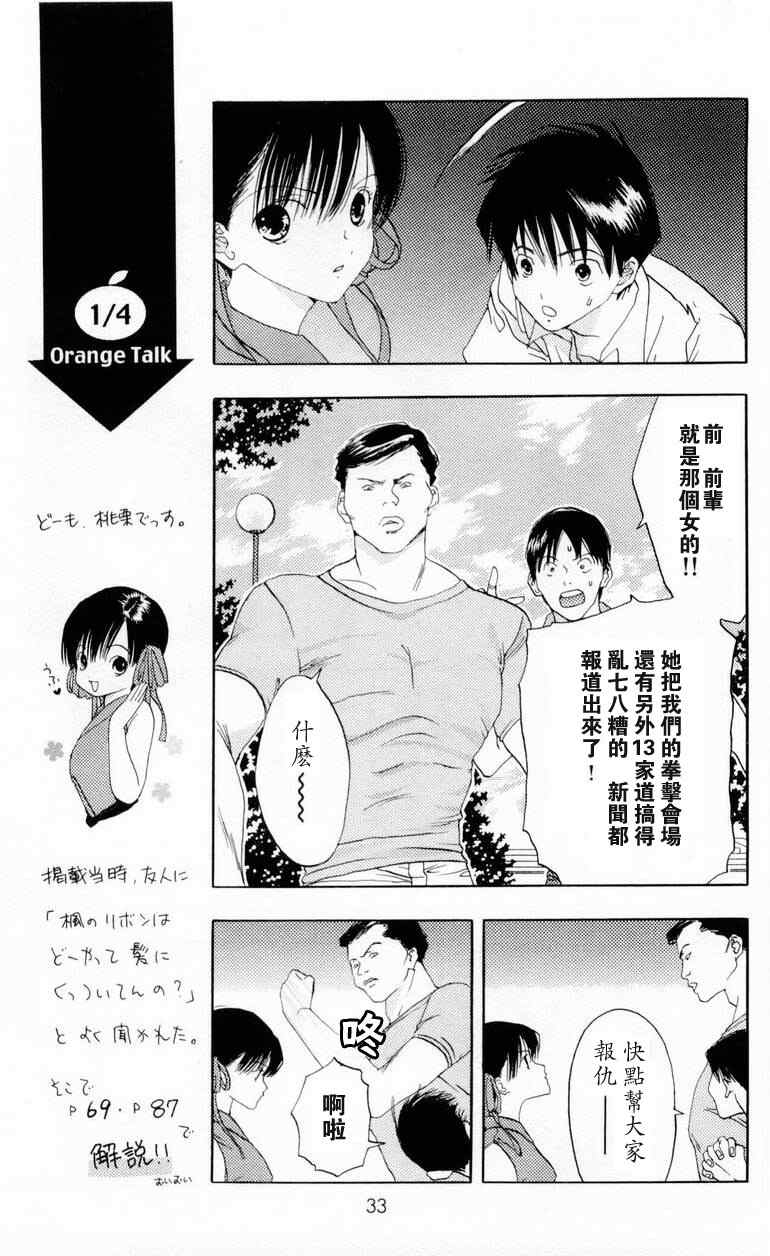 《枫叶台风》漫画最新章节第1卷免费下拉式在线观看章节第【31】张图片