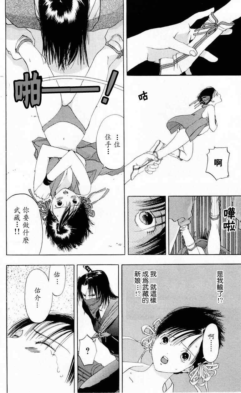 《枫叶台风》漫画最新章节第1卷免费下拉式在线观看章节第【98】张图片