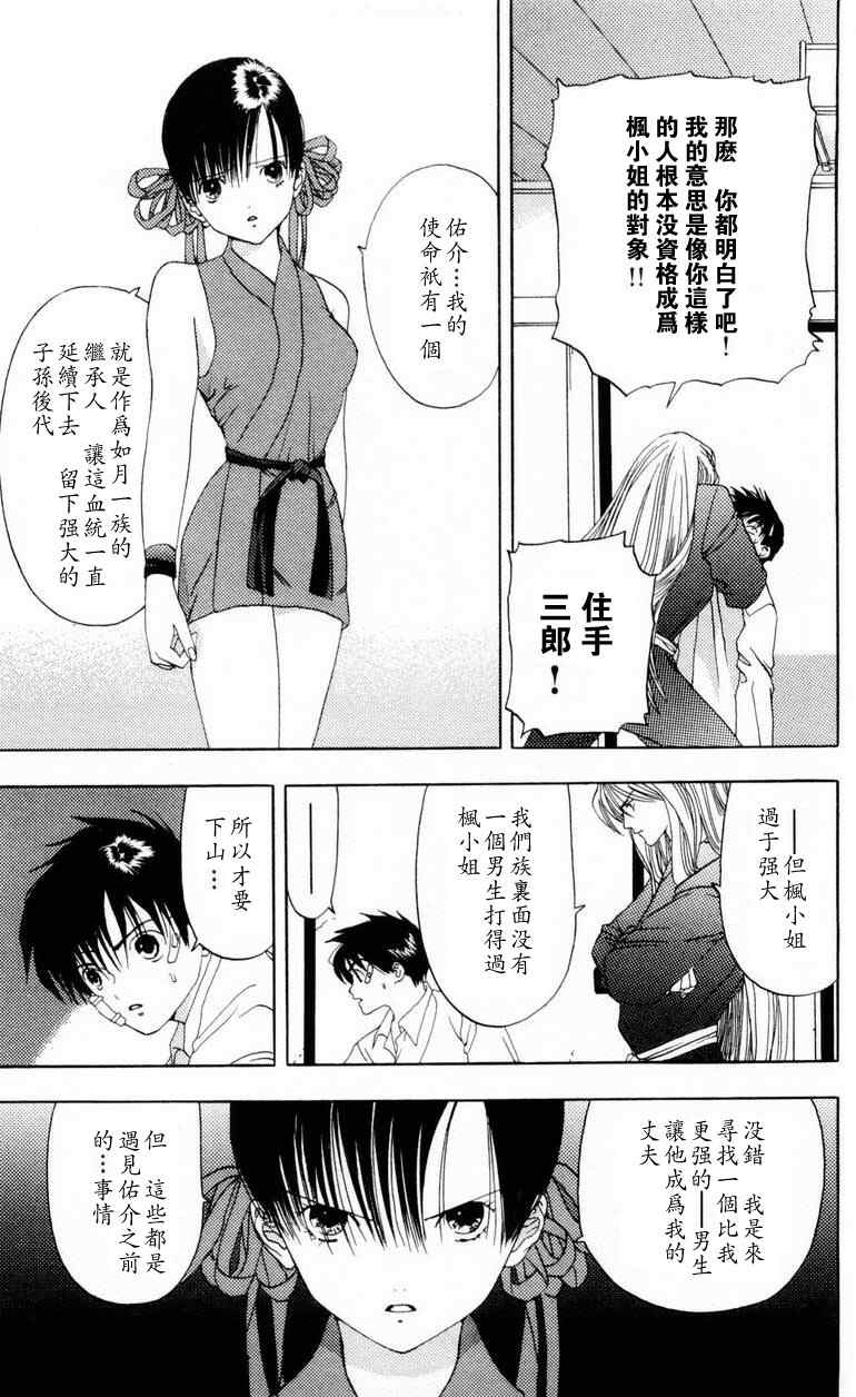 《枫叶台风》漫画最新章节第1卷免费下拉式在线观看章节第【65】张图片