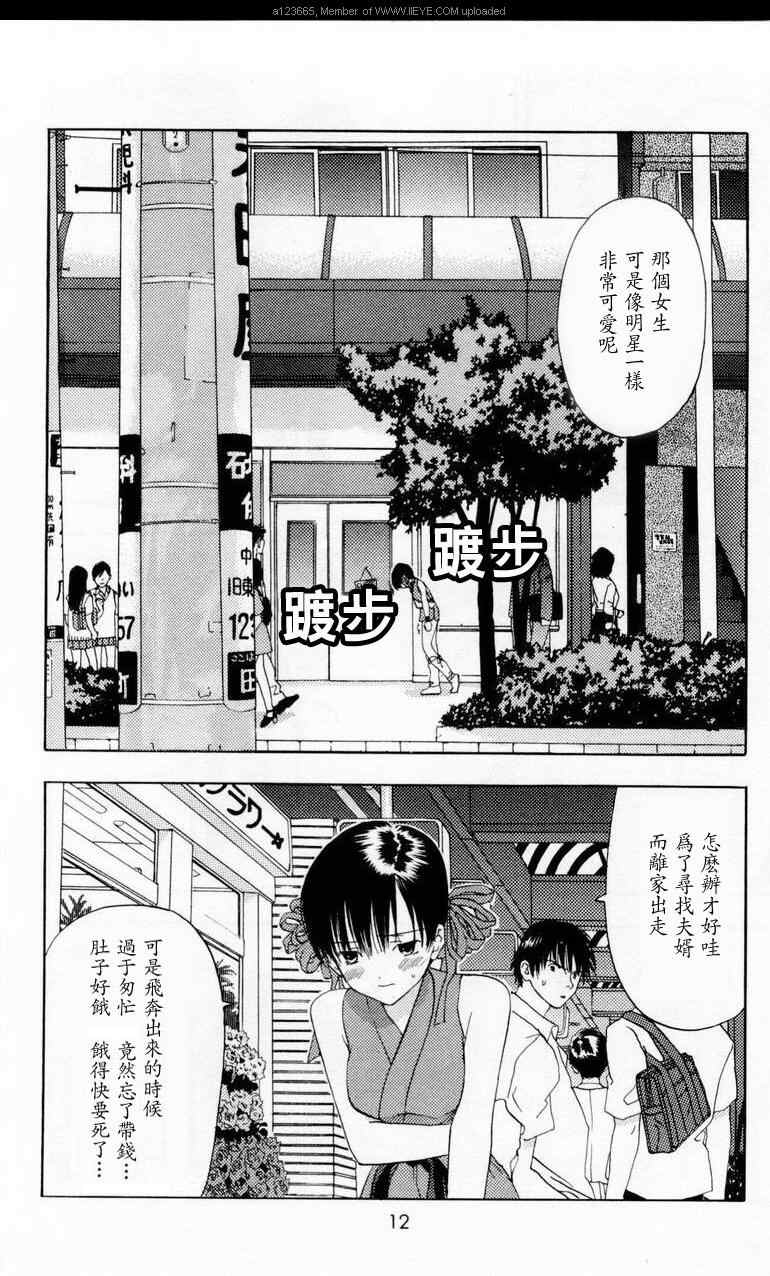 《枫叶台风》漫画最新章节第1卷免费下拉式在线观看章节第【11】张图片