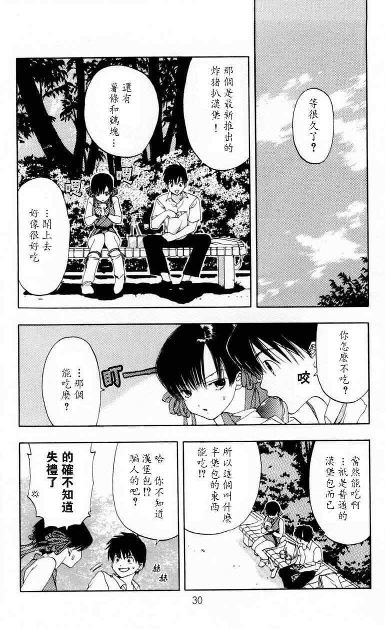 《枫叶台风》漫画最新章节第1卷免费下拉式在线观看章节第【28】张图片