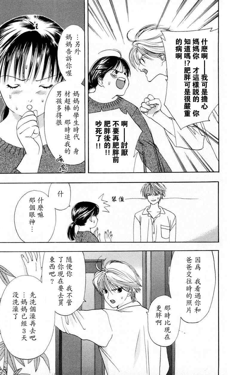 《枫叶台风》漫画最新章节第1卷免费下拉式在线观看章节第【143】张图片