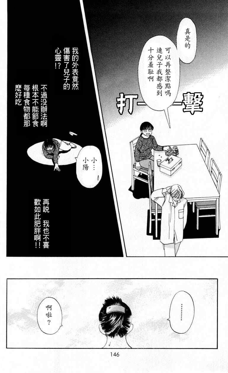 《枫叶台风》漫画最新章节第1卷免费下拉式在线观看章节第【144】张图片