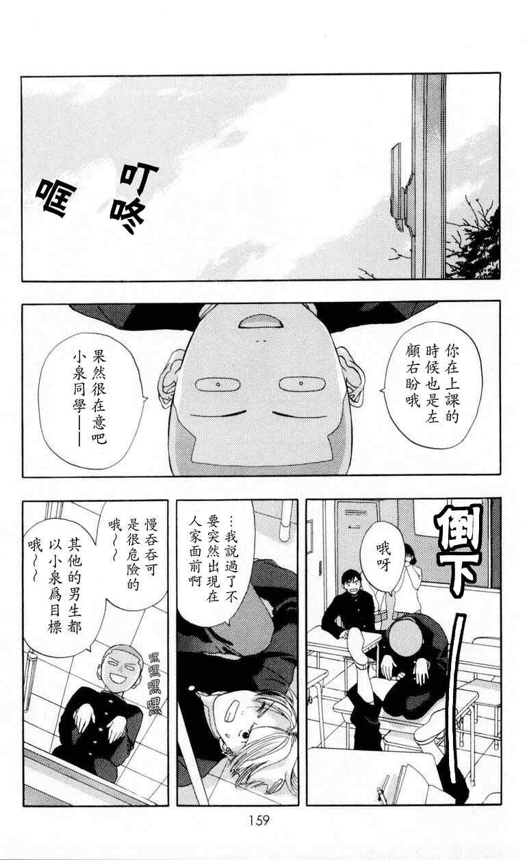 《枫叶台风》漫画最新章节第1卷免费下拉式在线观看章节第【157】张图片