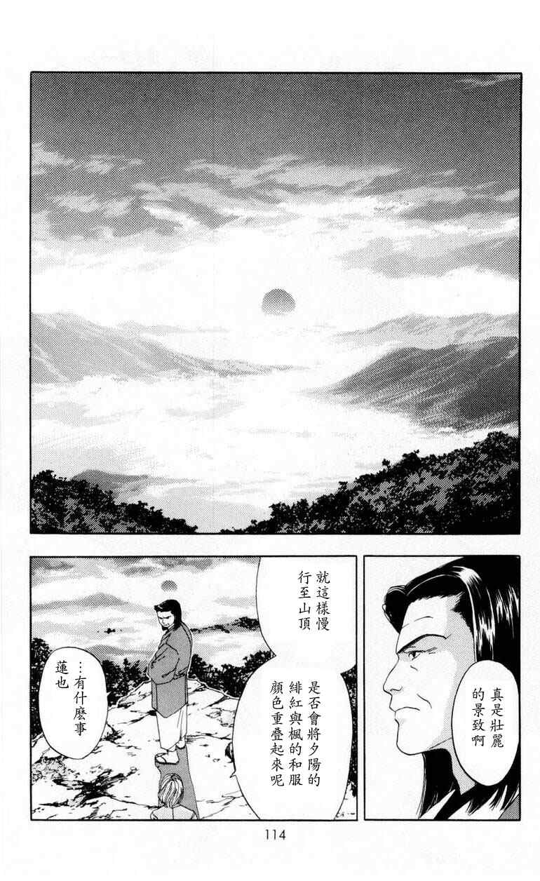 《枫叶台风》漫画最新章节第1卷免费下拉式在线观看章节第【112】张图片