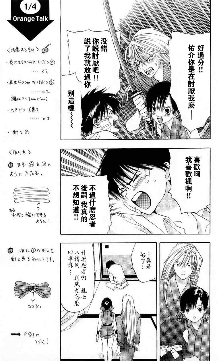 《枫叶台风》漫画最新章节第1卷免费下拉式在线观看章节第【67】张图片