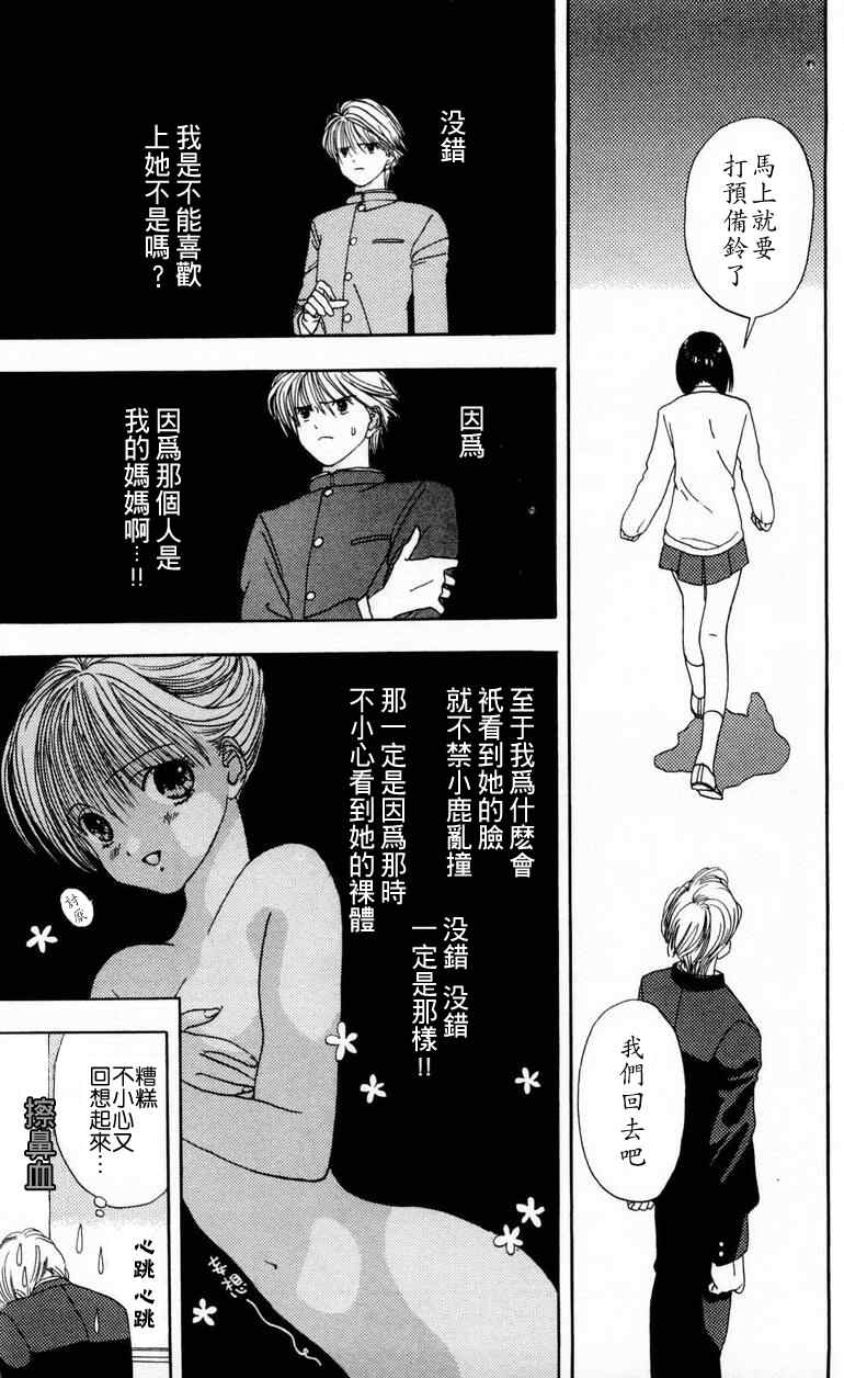 《枫叶台风》漫画最新章节第1卷免费下拉式在线观看章节第【167】张图片