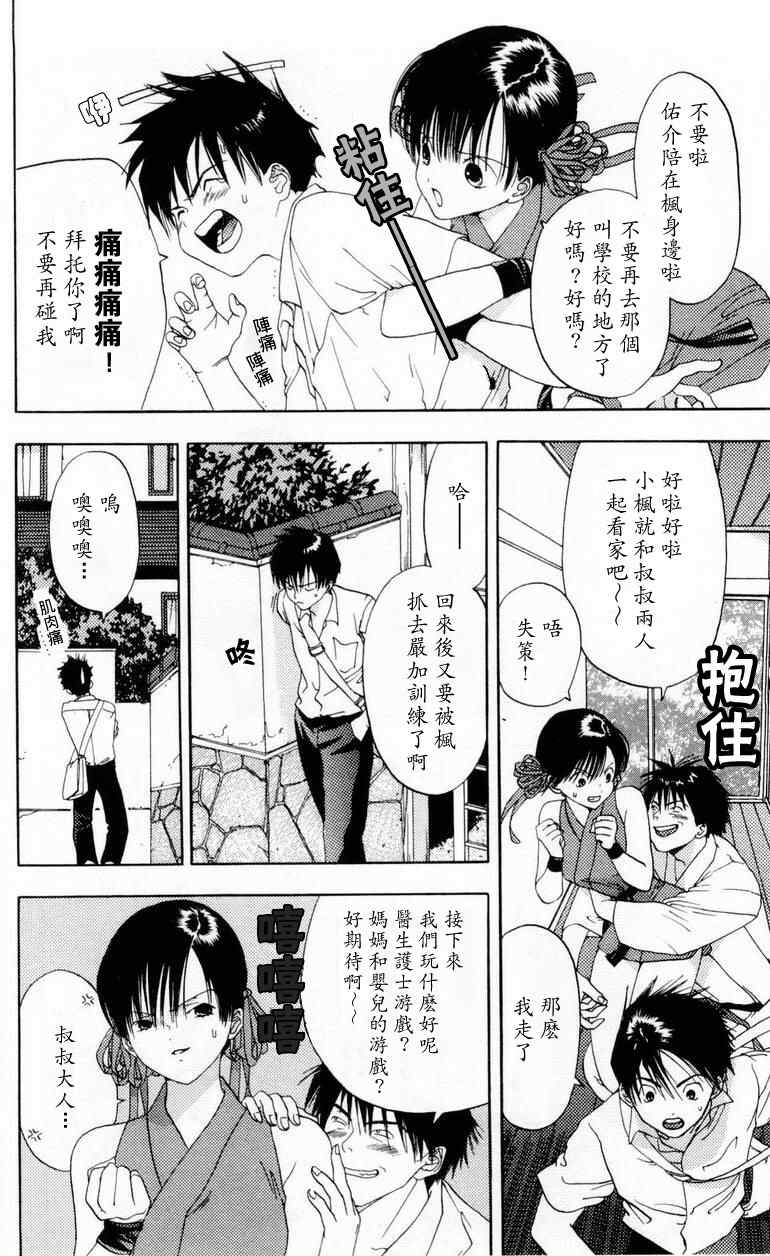 《枫叶台风》漫画最新章节第1卷免费下拉式在线观看章节第【84】张图片